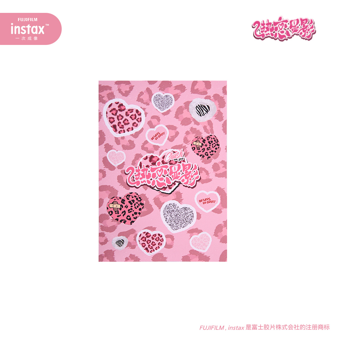富士instax 热恋显影爱心相纸配件盒